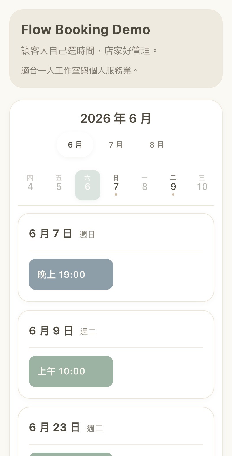 Flow Booking 前台手機版：客人看時段、選時間、填資料送出預約